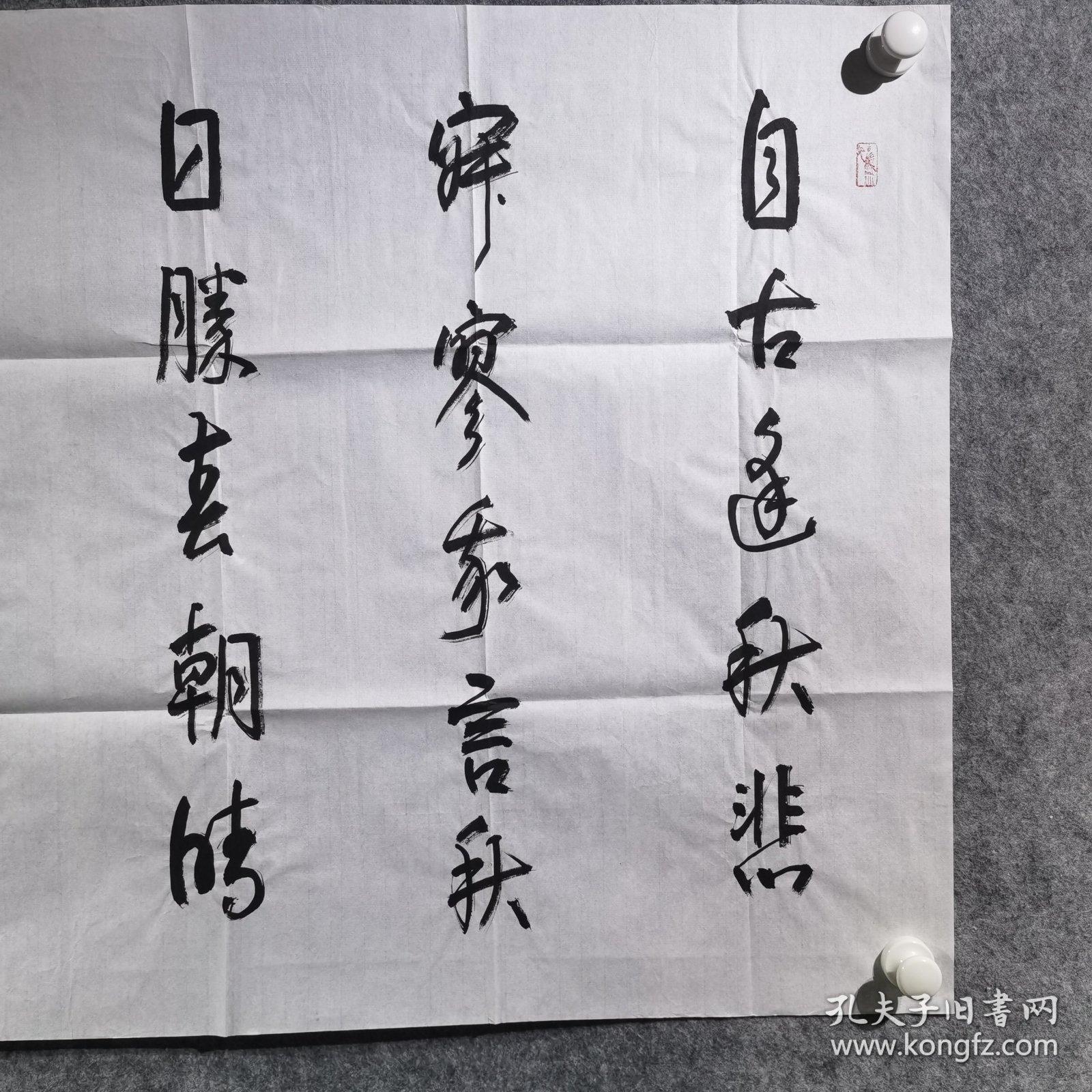 薛小虎四尺整张书画作品