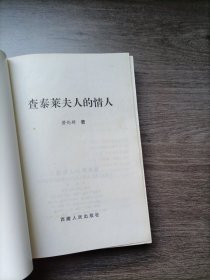 查泰莱夫人的情人