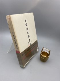 中国历代战争史（第9册）：唐（下）