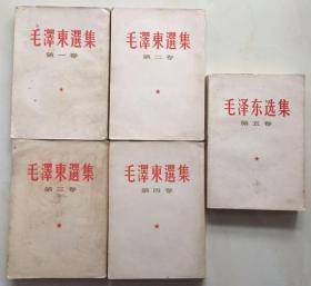 毛泽东选集（1—5卷全）繁体竖版