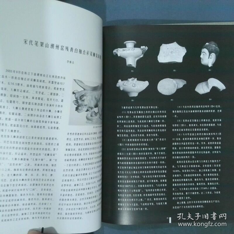 宋代笔架山潮州窖  李炳炎 汕头大学出版社