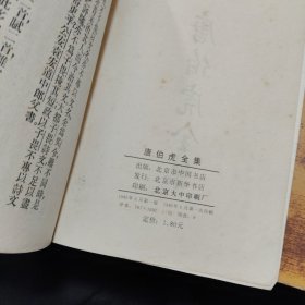 唐伯虎全集