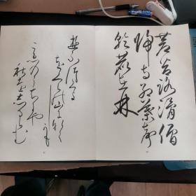 【日文原版书】文海堂 書道叢書 21 草書·かな和漢朗詠帖（文海堂 书道丛书 21 草书·假名 和汉朗咏帖 小野鹅堂先生书 经折本）