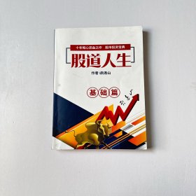 股道人生（基础篇）