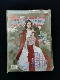 新锐阅读2016年8月C版（未拆封。两本）