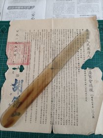 1955年婺源县监察委员会通报一张。已残，胡锡山主任