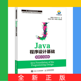 Java程序設(shè)計(jì)基礎(chǔ)