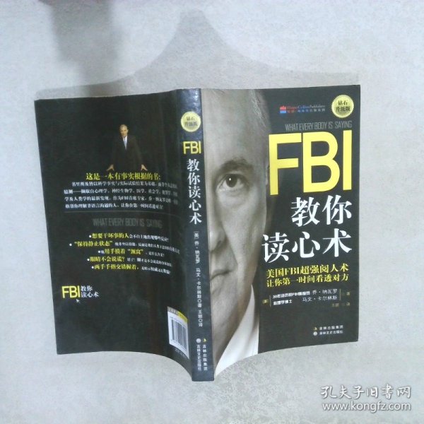 FBI教你读心术