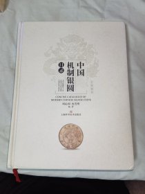 中国机制银圆目录