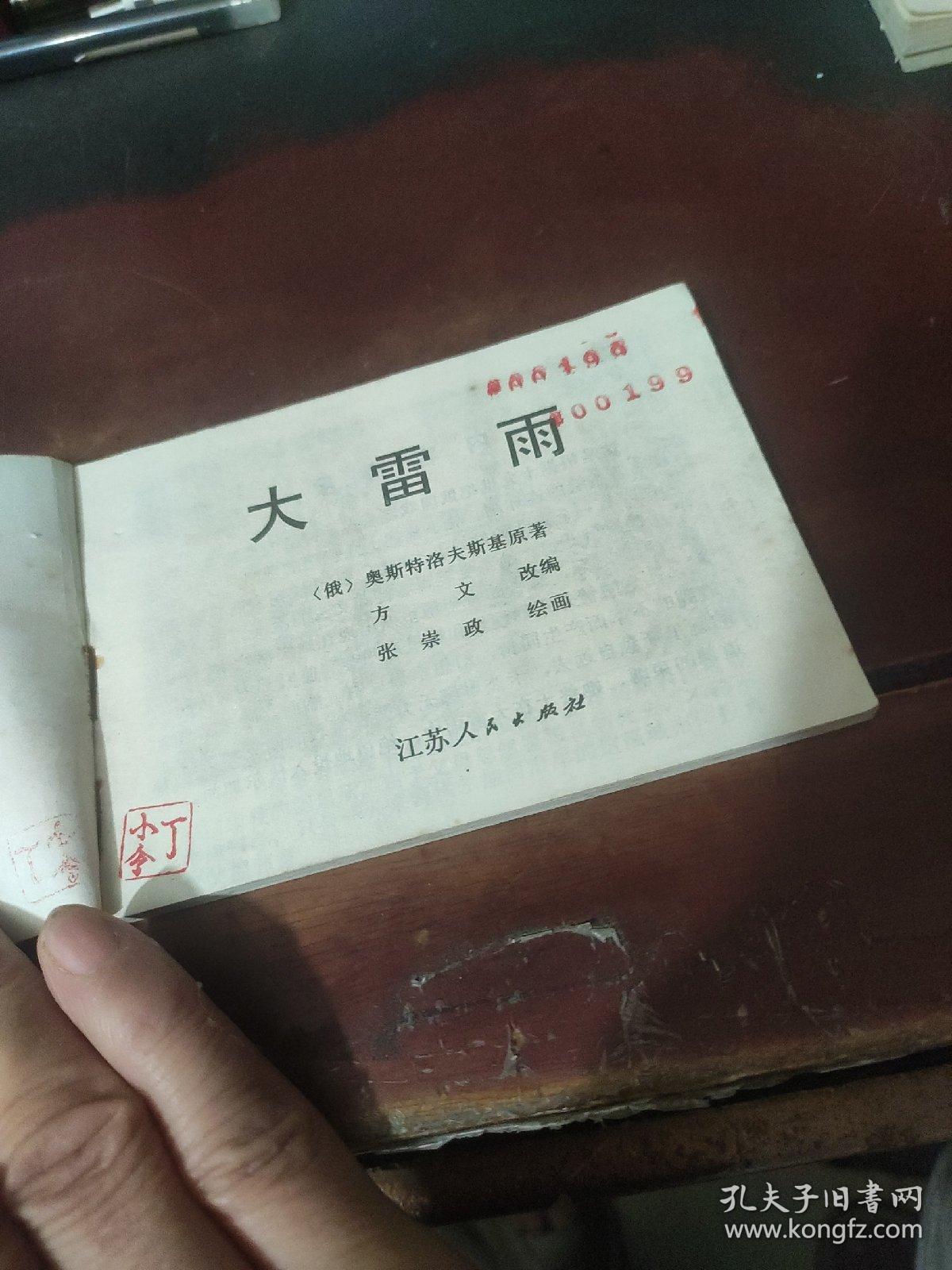 点击查看原图 【连环画】大雷雨