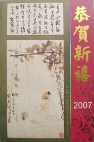 【刘棨林旧藏】2006年中国现代文学馆致著名作家刘棨林请柬及实寄封