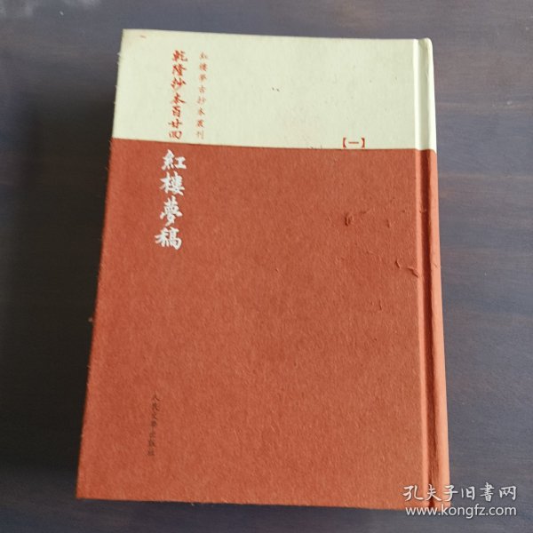 乾隆抄本百廿回紅樓夢稿：楊本（全三冊）