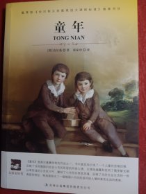 童年