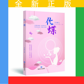 化蝶