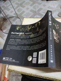 Bartlett设计：关于建筑的思索