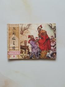 六郎收三将，北宋杨家将四