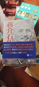 蒋介石传