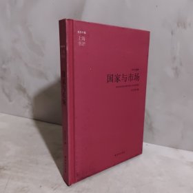 上海书评选萃：国家与市场