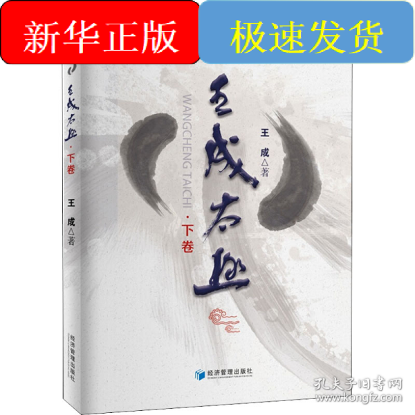 王成太极（下卷）