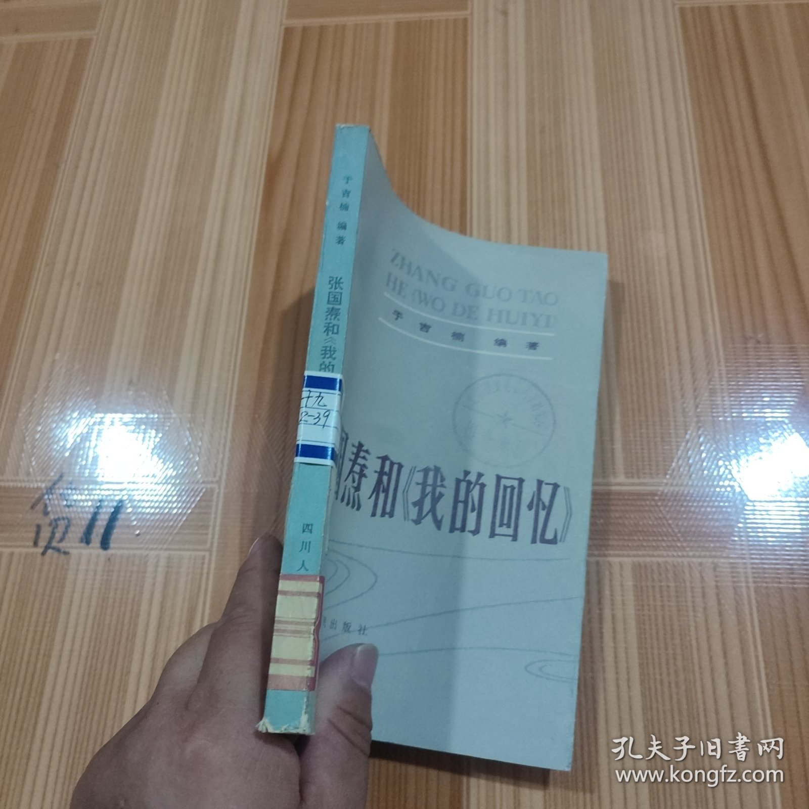 张国熬和《我的回忆》