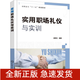 实用职场礼仪与实训