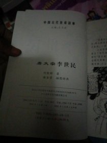中国古代皇帝故事十一册缺一册