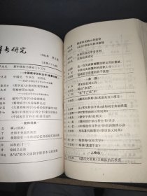 辞书研究 1984年1-6期  精装合订本