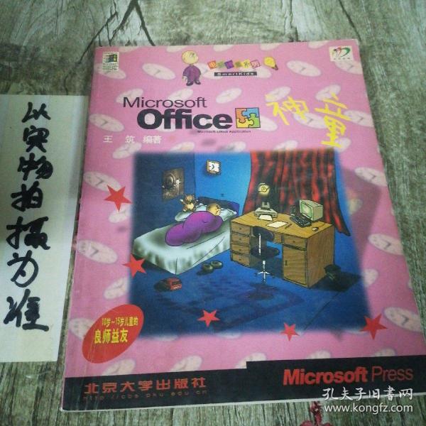 Microsoft Office 神童