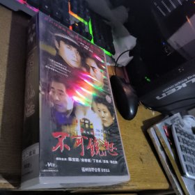 不可饶恕22VCD