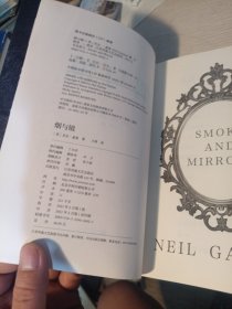 烟与镜：尼尔·盖曼头皮发麻短篇集（看得头皮发麻的同时，原始的人性一览无遗。收录盖曼29个经典短篇。）（读客科幻文库）