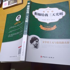 假如给我三天光明 中国工人