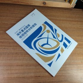 中央广播电视总台 海外重点国家收视收听分析报告2022年5月