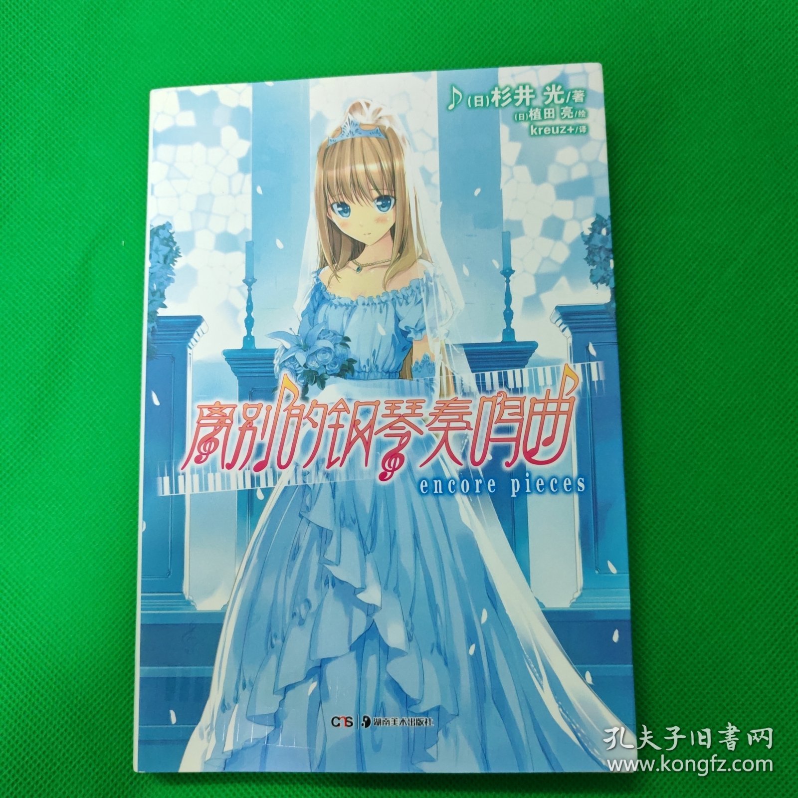 离别的钢琴奏鸣曲encore pieces