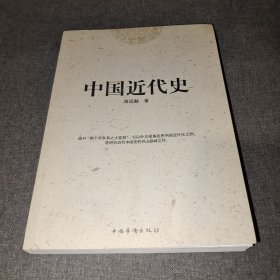 中国近代史