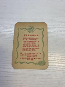 书签 国际书店业务介绍 上海分店敬赠   1952年日历