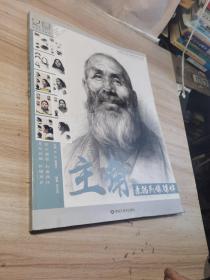 主角素描头像课件