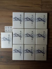 《聂绀弩全集》