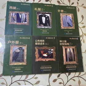 绅士着装圣经（1-6全套）