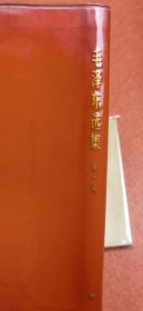 毛泽东选集 （红色塑封，带头像）杭州红旗伞厂特制封面版， 惜存第一集。第四集。.2个封面
