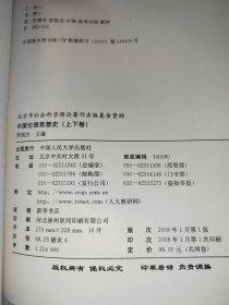 中国伦理思想史