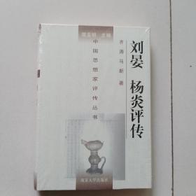 刘晏杨炎评传