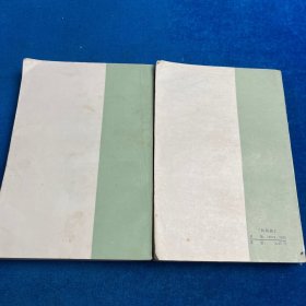 唐璜（共两册）合售