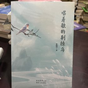 唱着歇的荆棘鸟