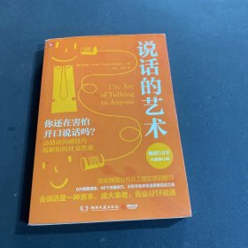 说话的艺术