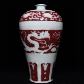 元釉里红留白龙纹梅瓶，高41cm直径24cm
