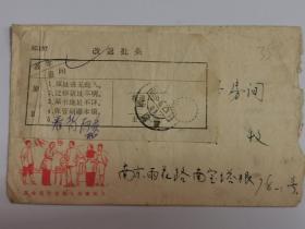 1971沙家浜线描图案美术封，南京寄南阳，贴改退批条.邮票损