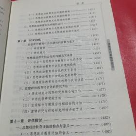 思想政治教育学前沿