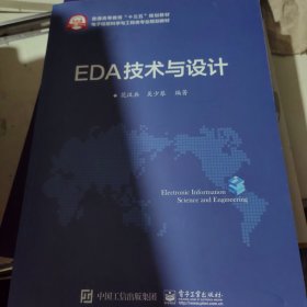 EDA技术与设计