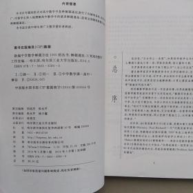 新编中学数学解题方法1000招丛书：解题通法(三) 高中版20
