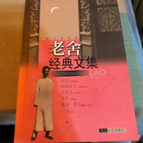 老舍经典文集